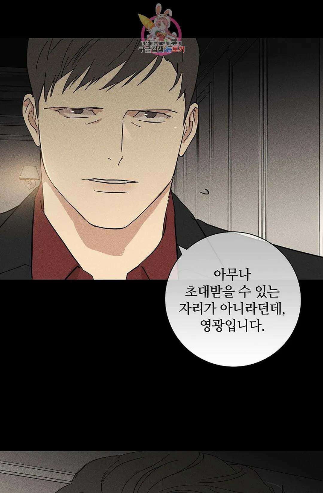 결혼하는 남자 47화 21
