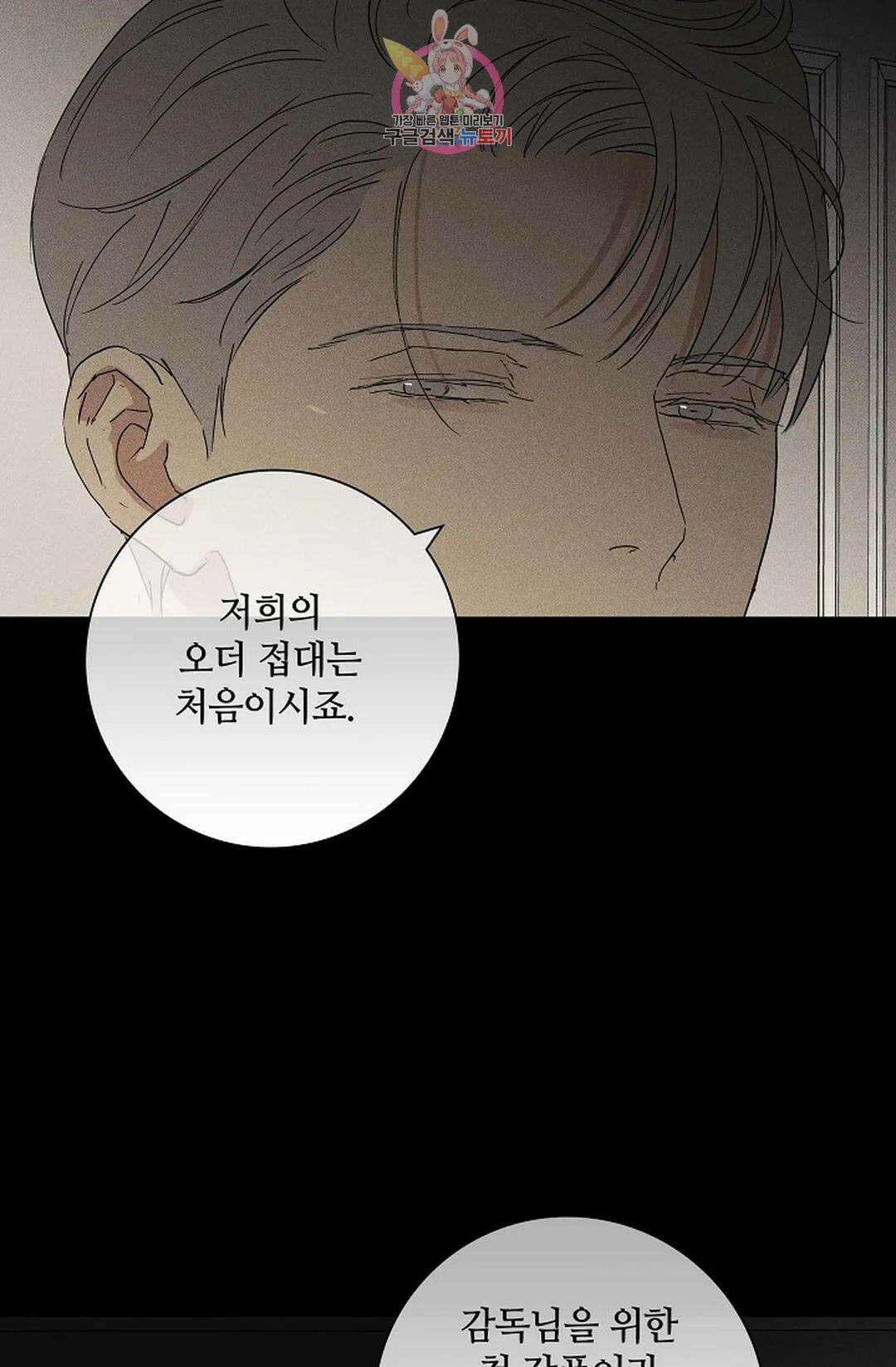 결혼하는 남자 47화 22