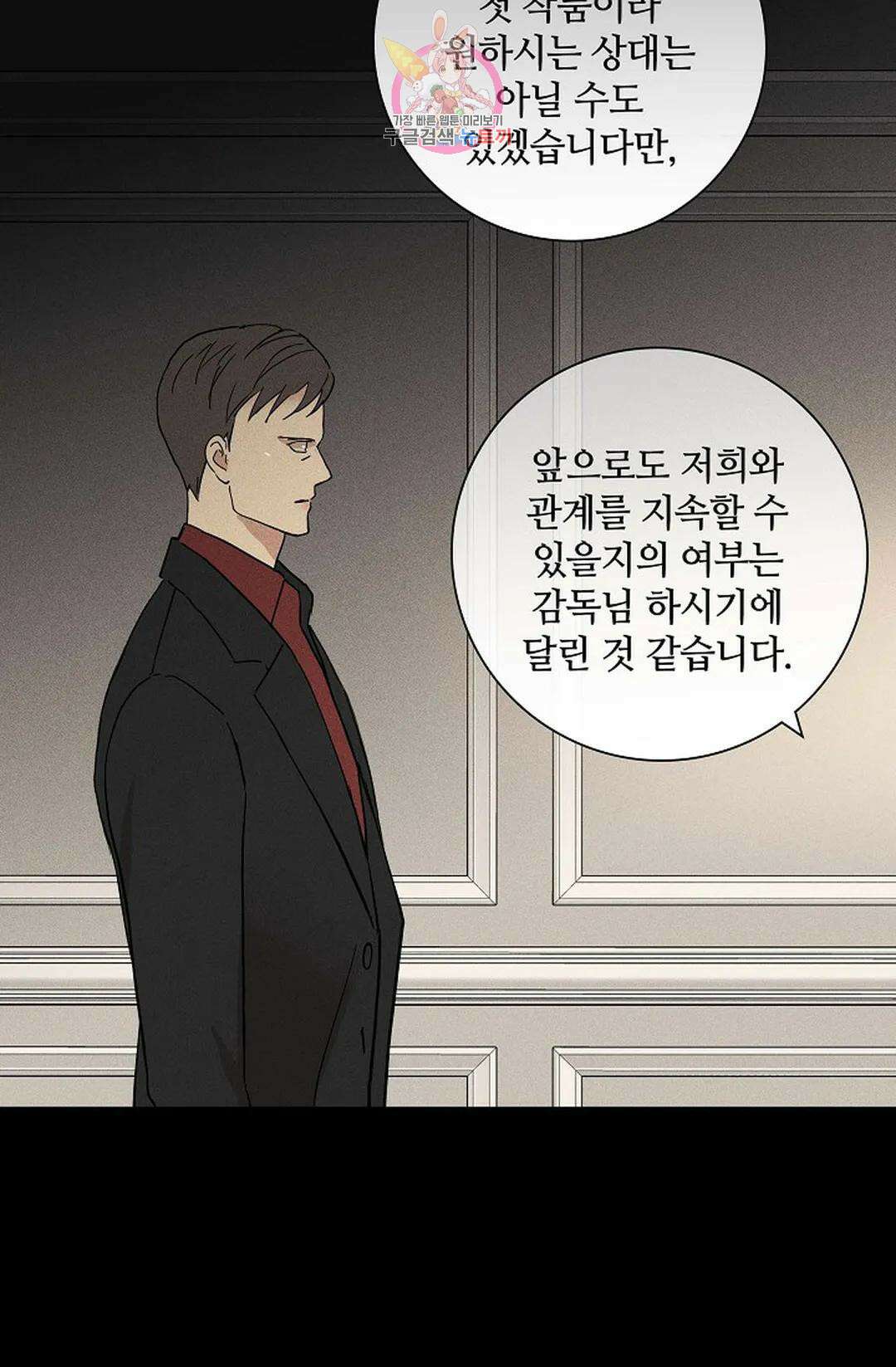 결혼하는 남자 47화 23