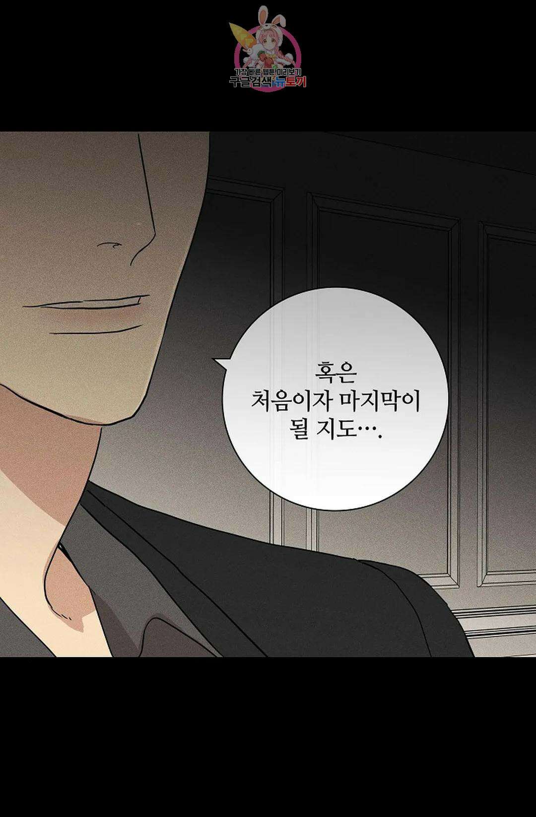 결혼하는 남자 47화 24