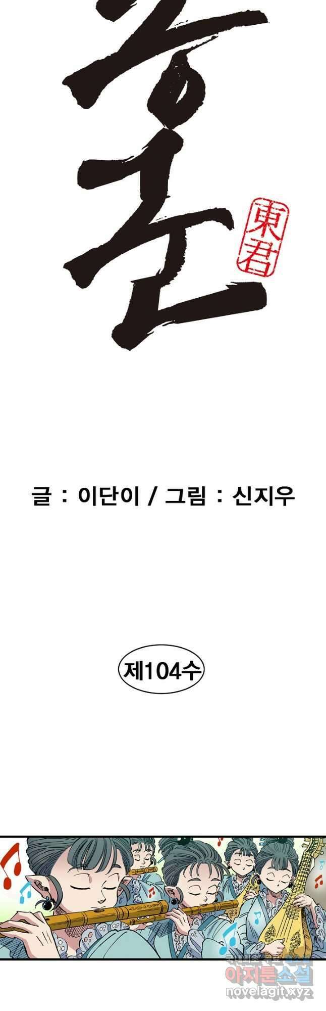 동군(올컬러) 104화 2