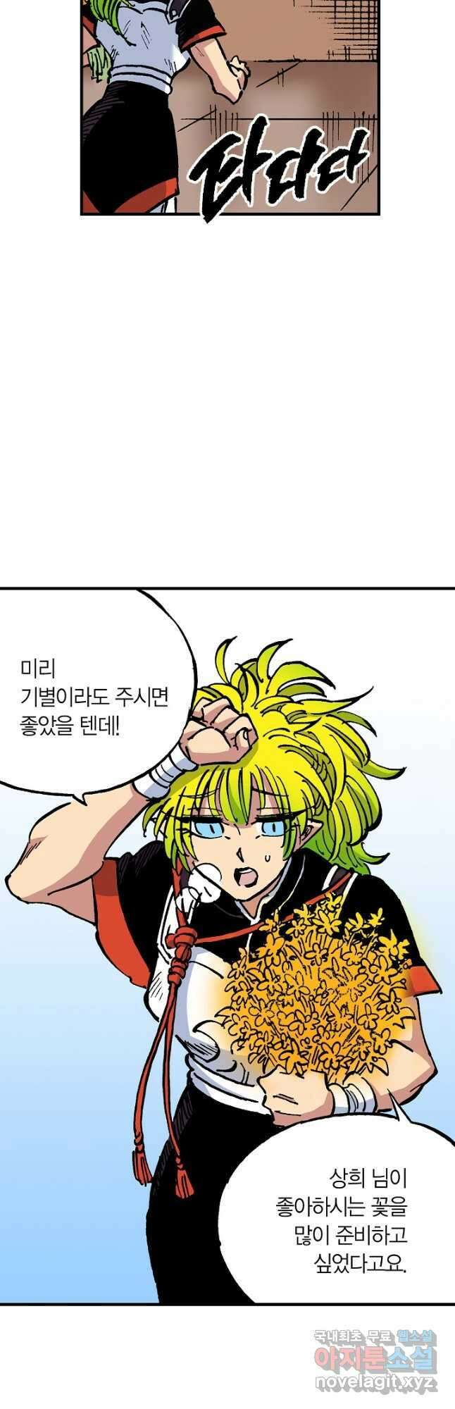 동군(올컬러) 104화 5