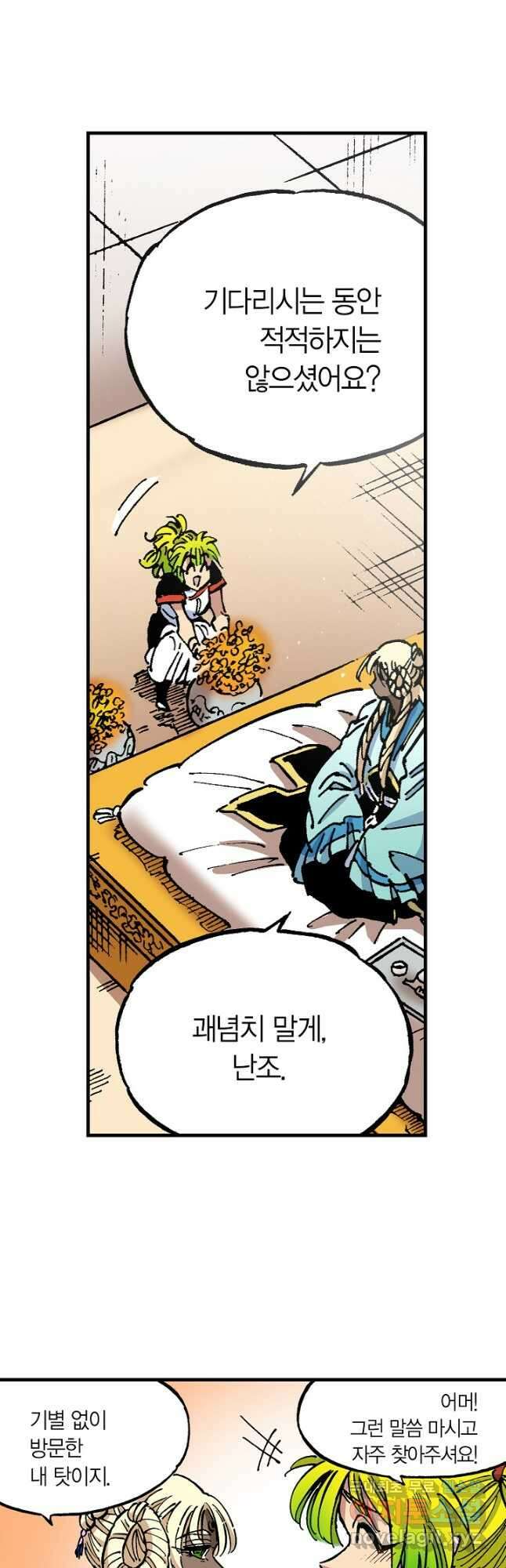 동군(올컬러) 104화 6
