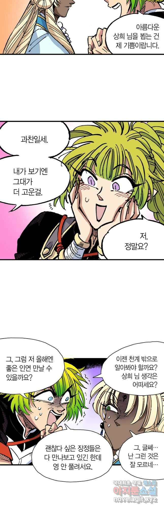 동군(올컬러) 104화 7