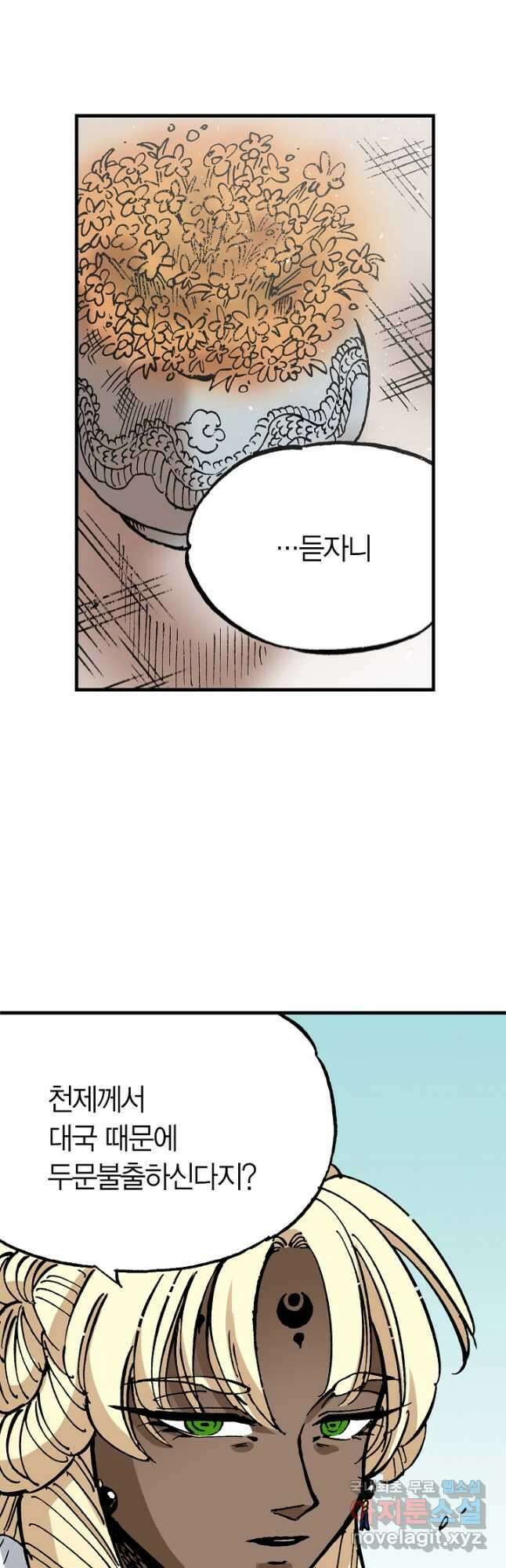 동군(올컬러) 104화 8
