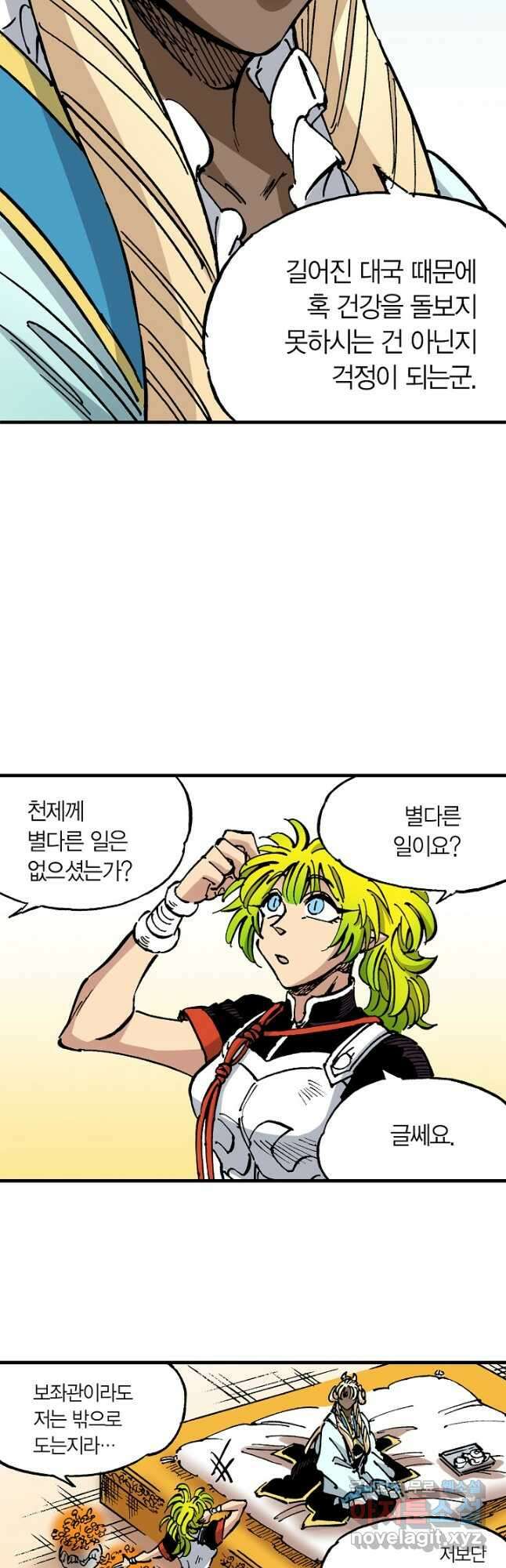 동군(올컬러) 104화 9