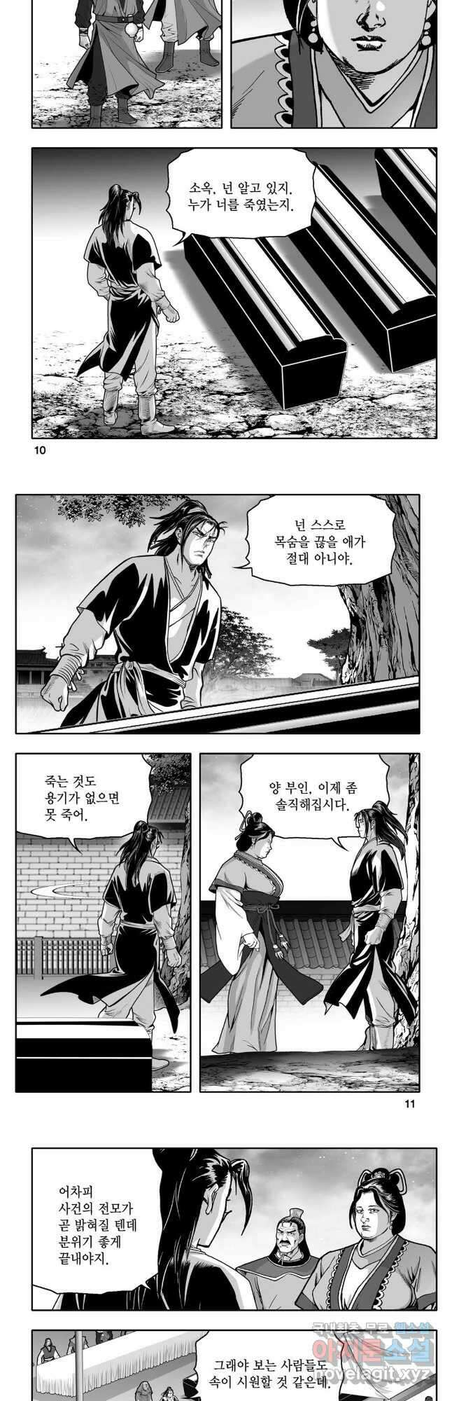 대도천심 7화 3