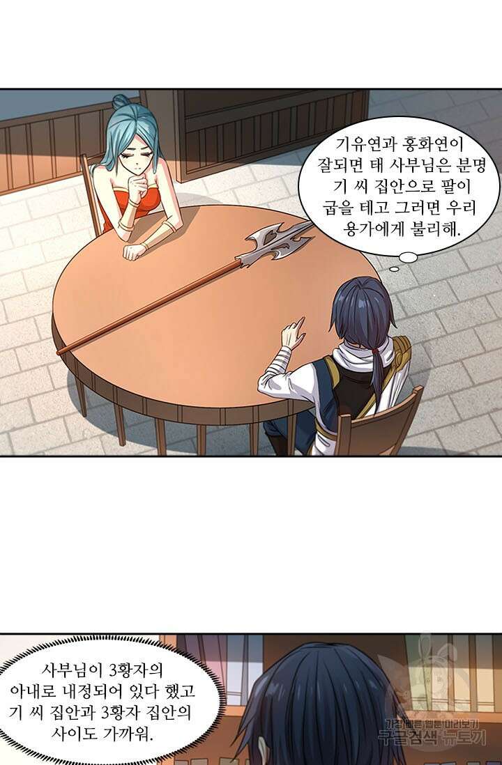 환생요마 99화 5