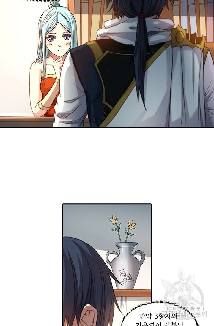 환생요마 99화 6