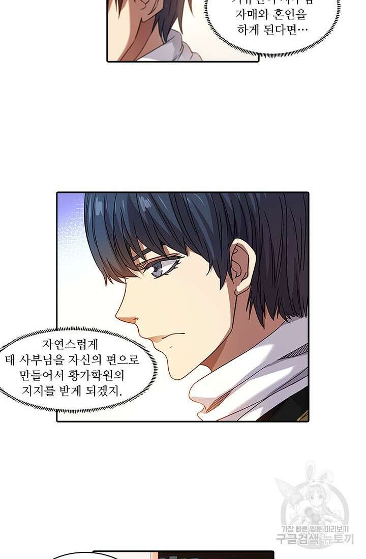 환생요마 99화 7