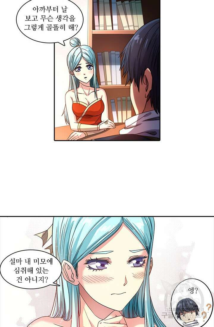 환생요마 99화 8