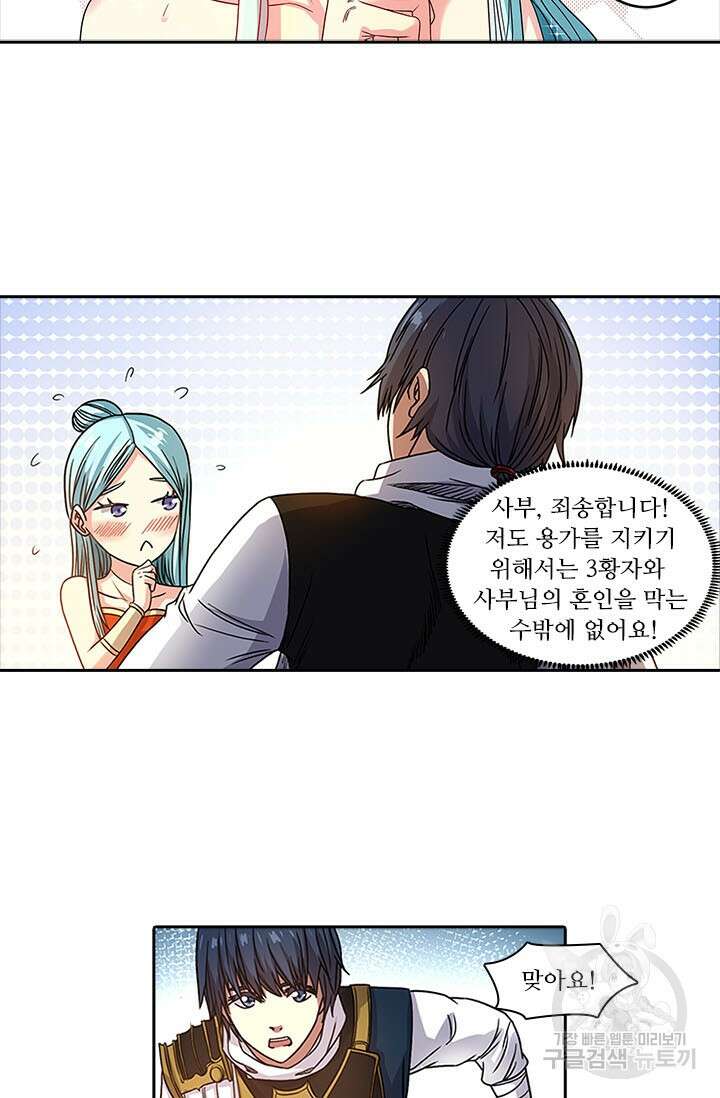 환생요마 99화 9