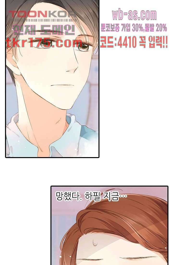사랑은 앵초색 59화 3