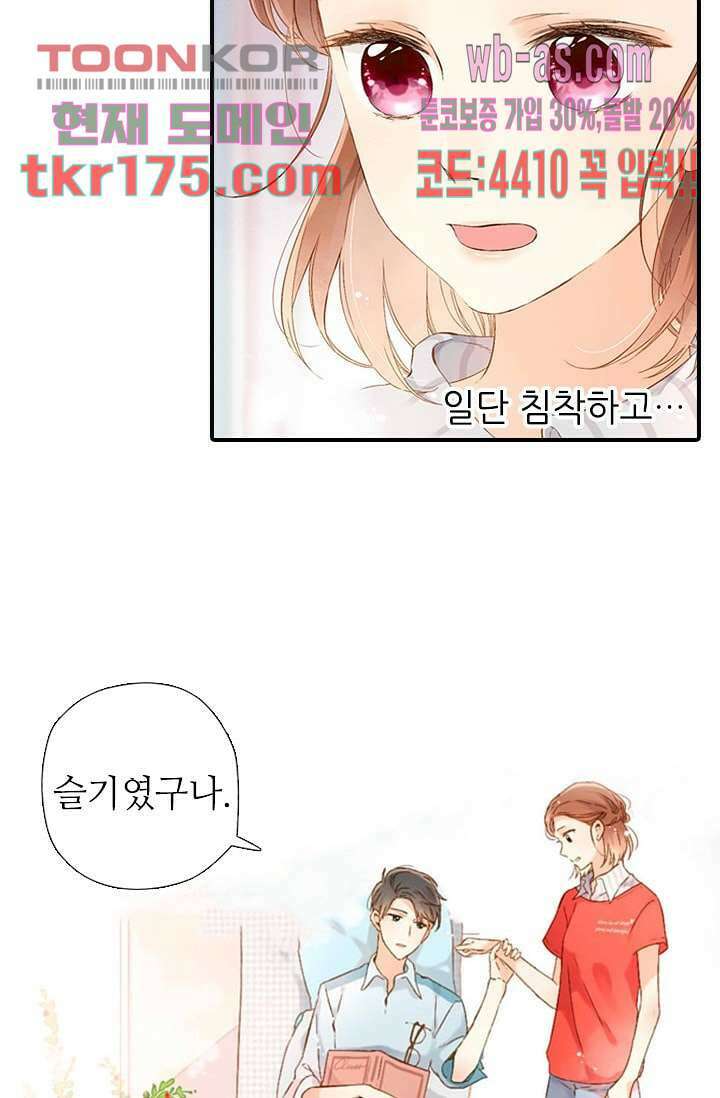 사랑은 앵초색 59화 4