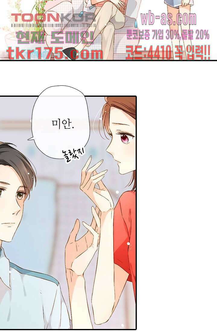 사랑은 앵초색 59화 5