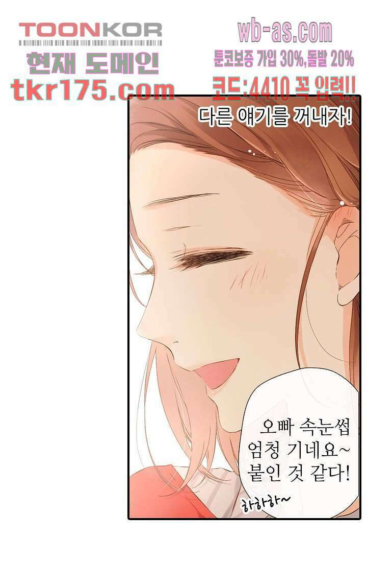 사랑은 앵초색 59화 6