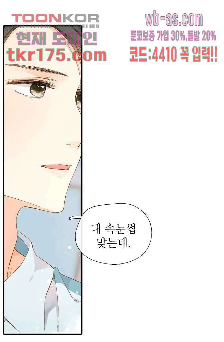 사랑은 앵초색 59화 7