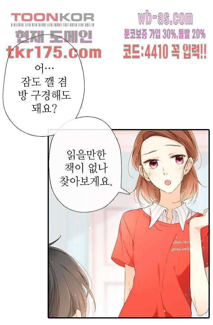 사랑은 앵초색 59화 8
