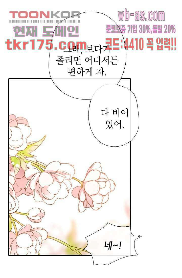 사랑은 앵초색 59화 9