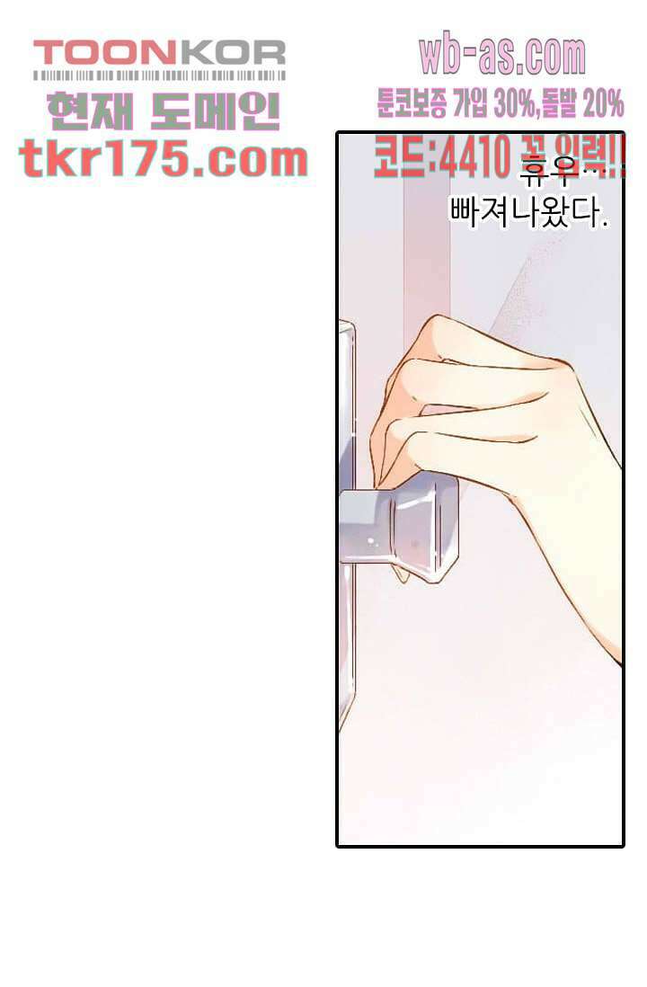 사랑은 앵초색 59화 10