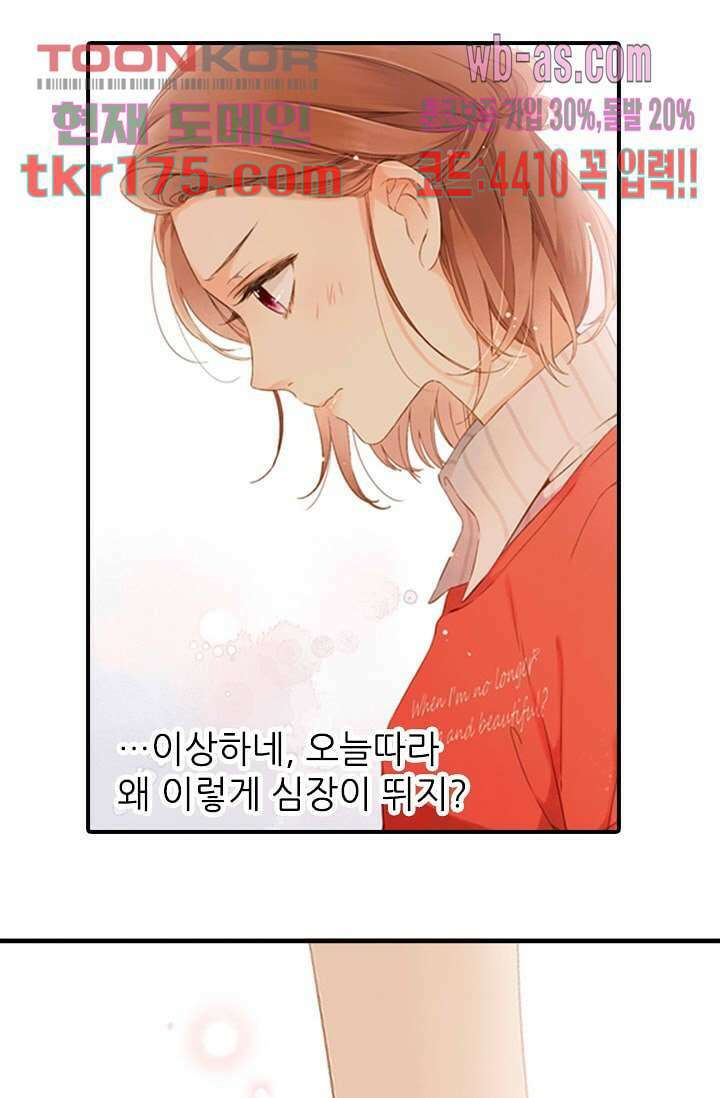 사랑은 앵초색 59화 11