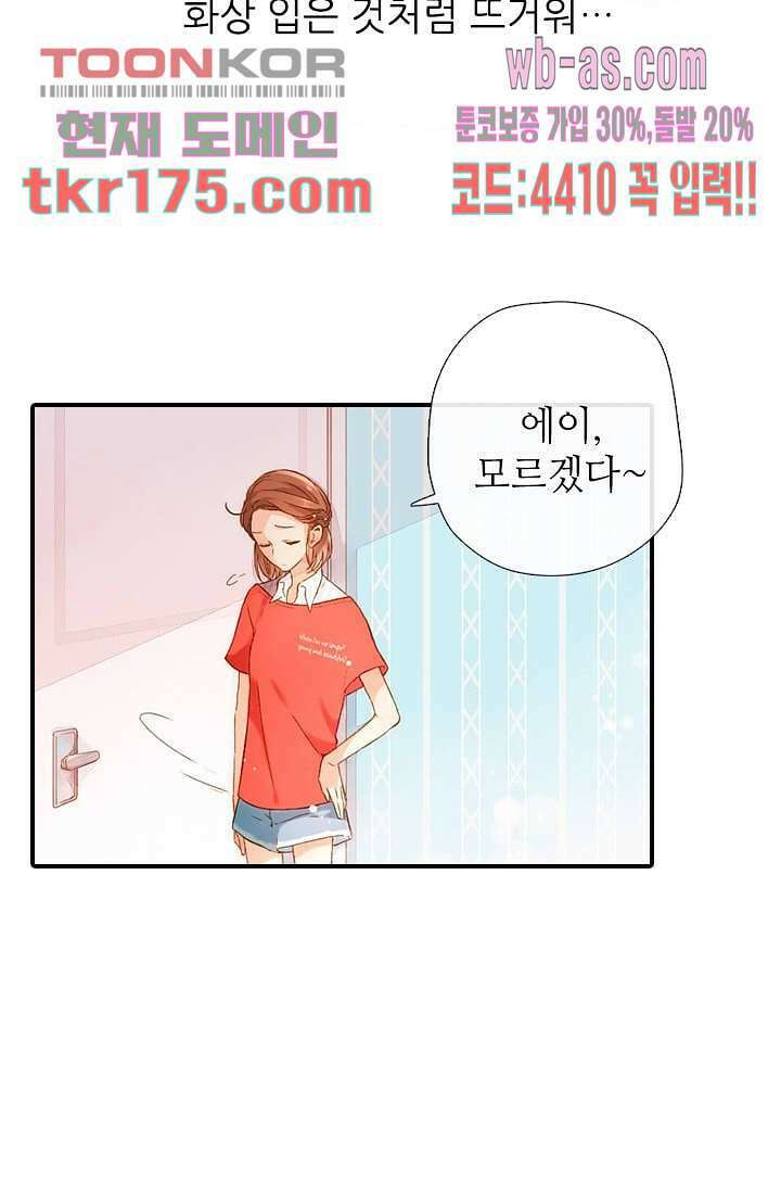 사랑은 앵초색 59화 13
