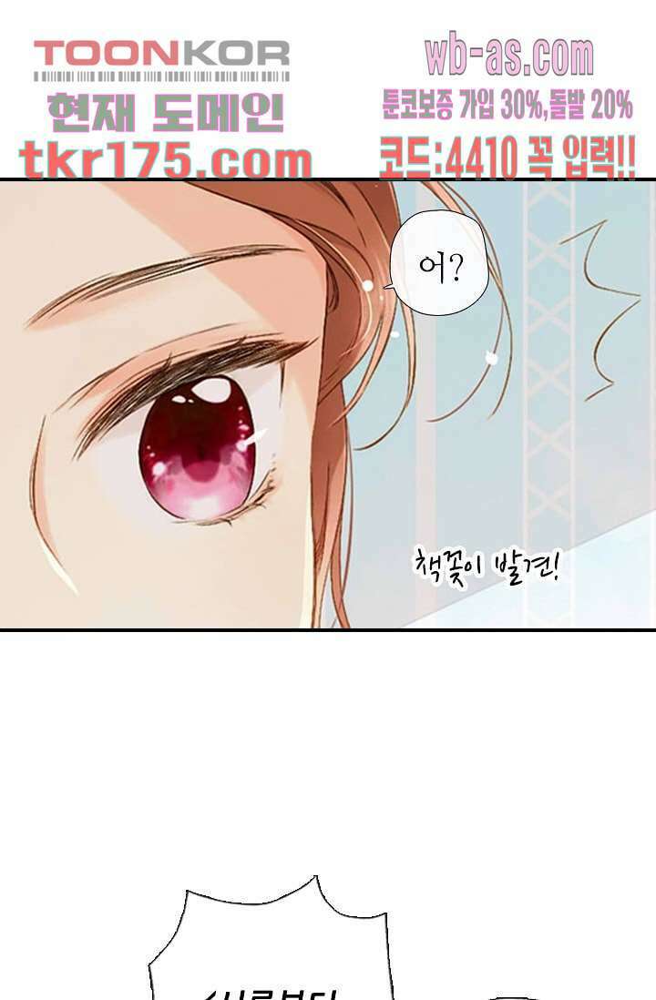 사랑은 앵초색 59화 14