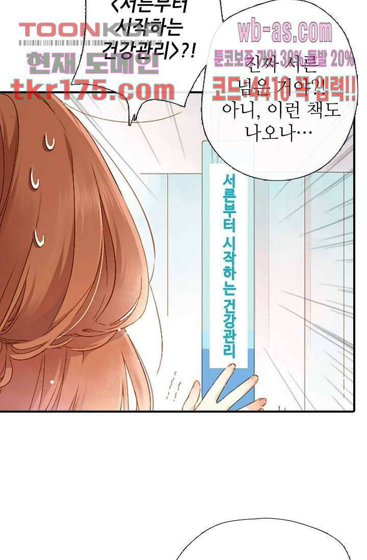 사랑은 앵초색 59화 15
