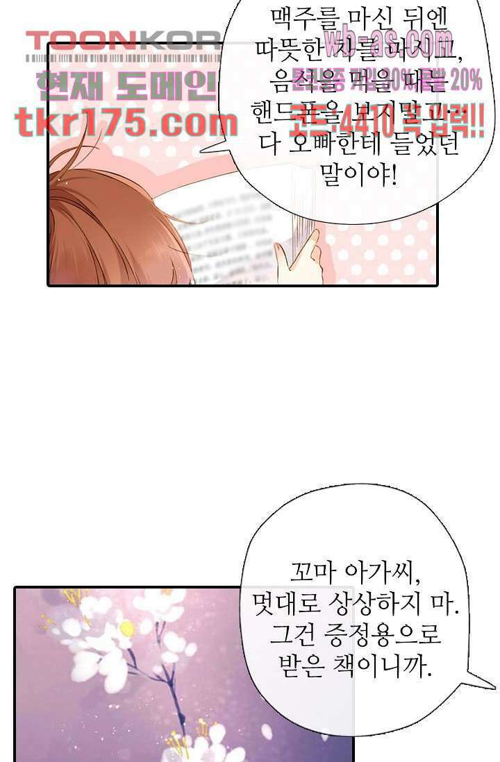사랑은 앵초색 59화 16