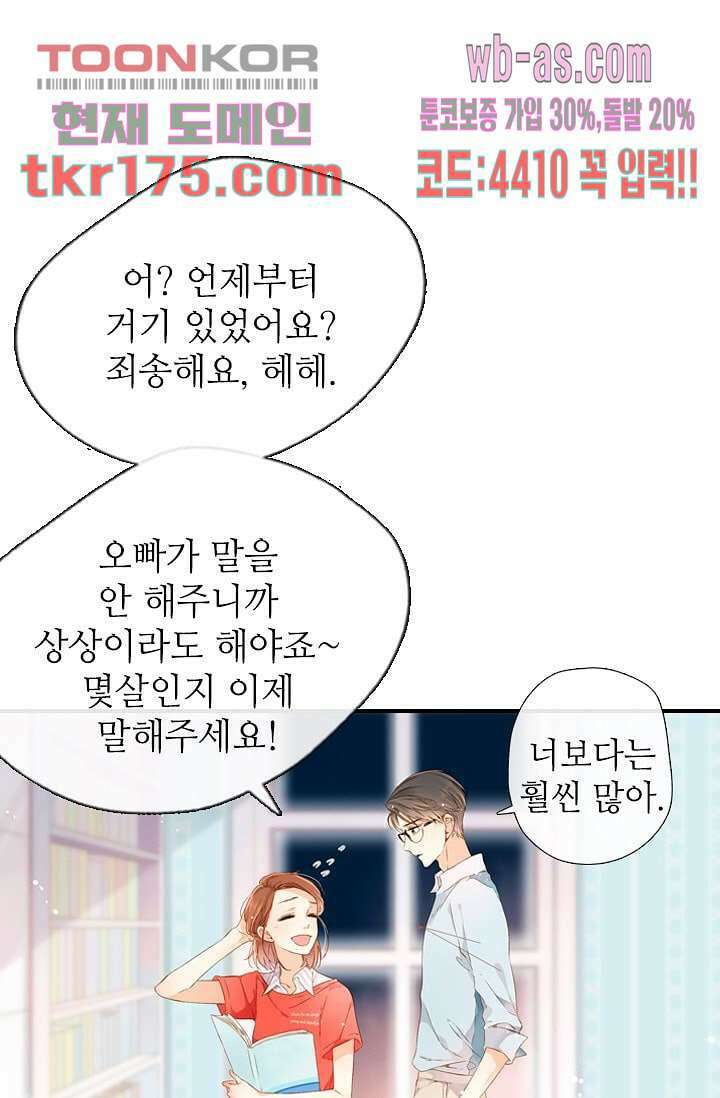사랑은 앵초색 59화 18