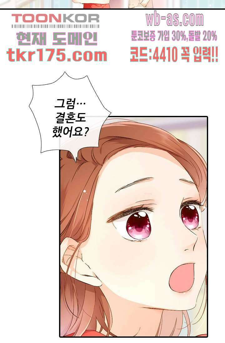 사랑은 앵초색 59화 19