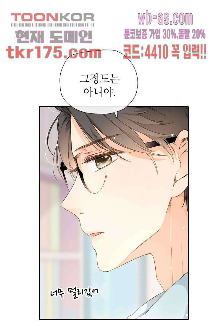 사랑은 앵초색 59화 20
