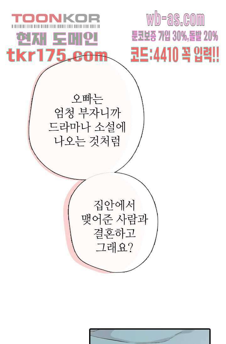사랑은 앵초색 59화 21
