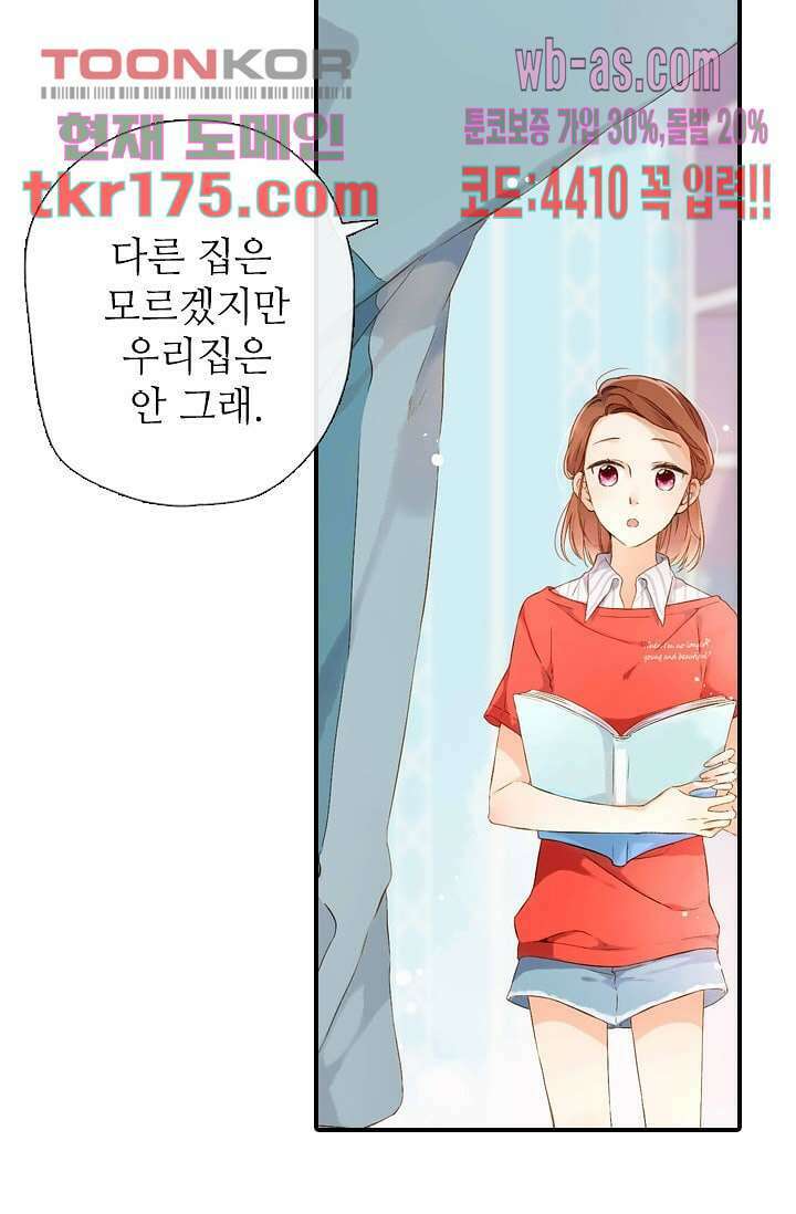 사랑은 앵초색 59화 22