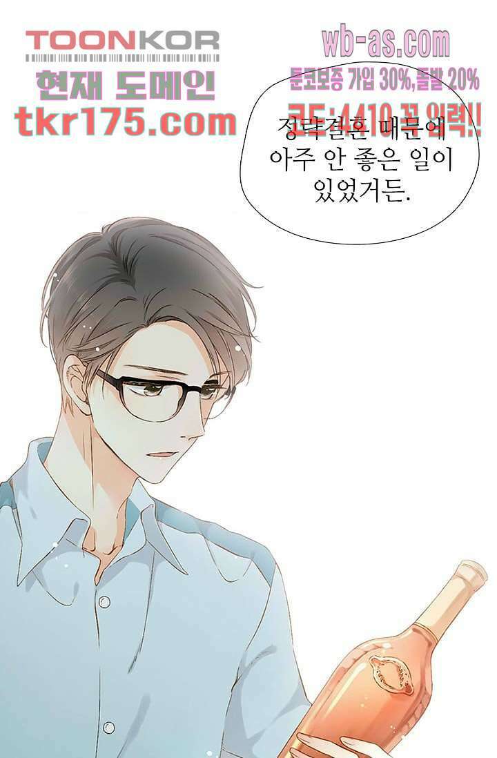 사랑은 앵초색 59화 23