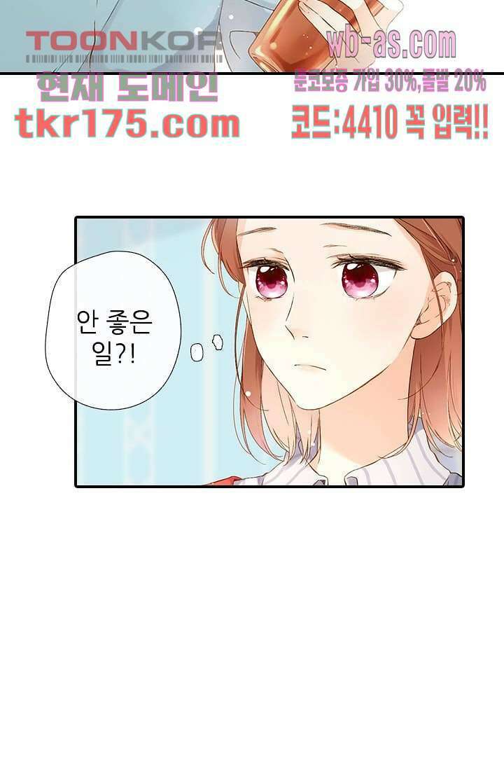 사랑은 앵초색 59화 24