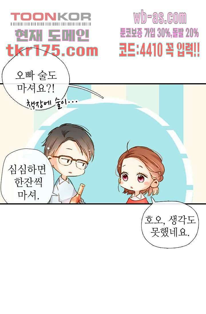 사랑은 앵초색 59화 25