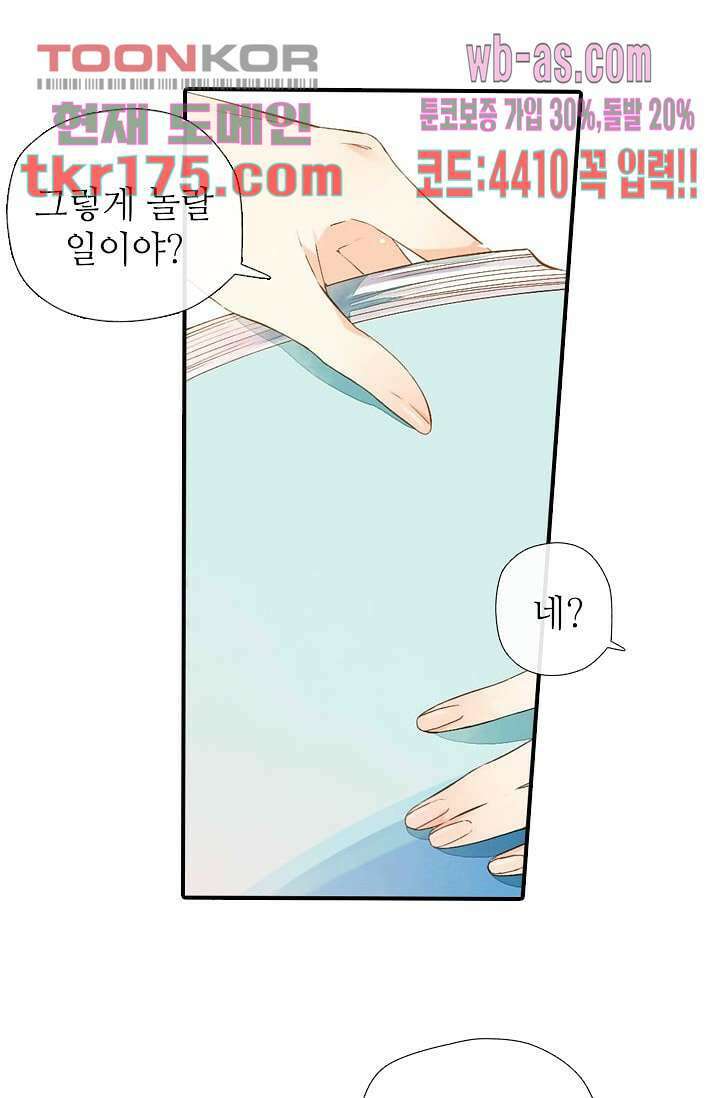 사랑은 앵초색 59화 26
