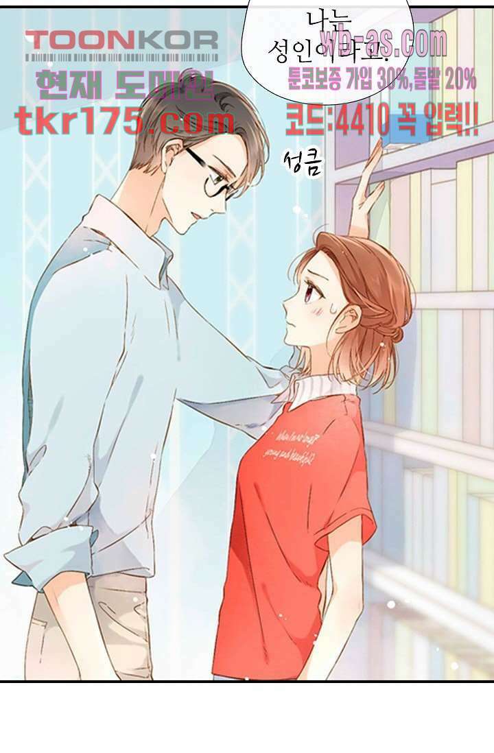사랑은 앵초색 59화 27