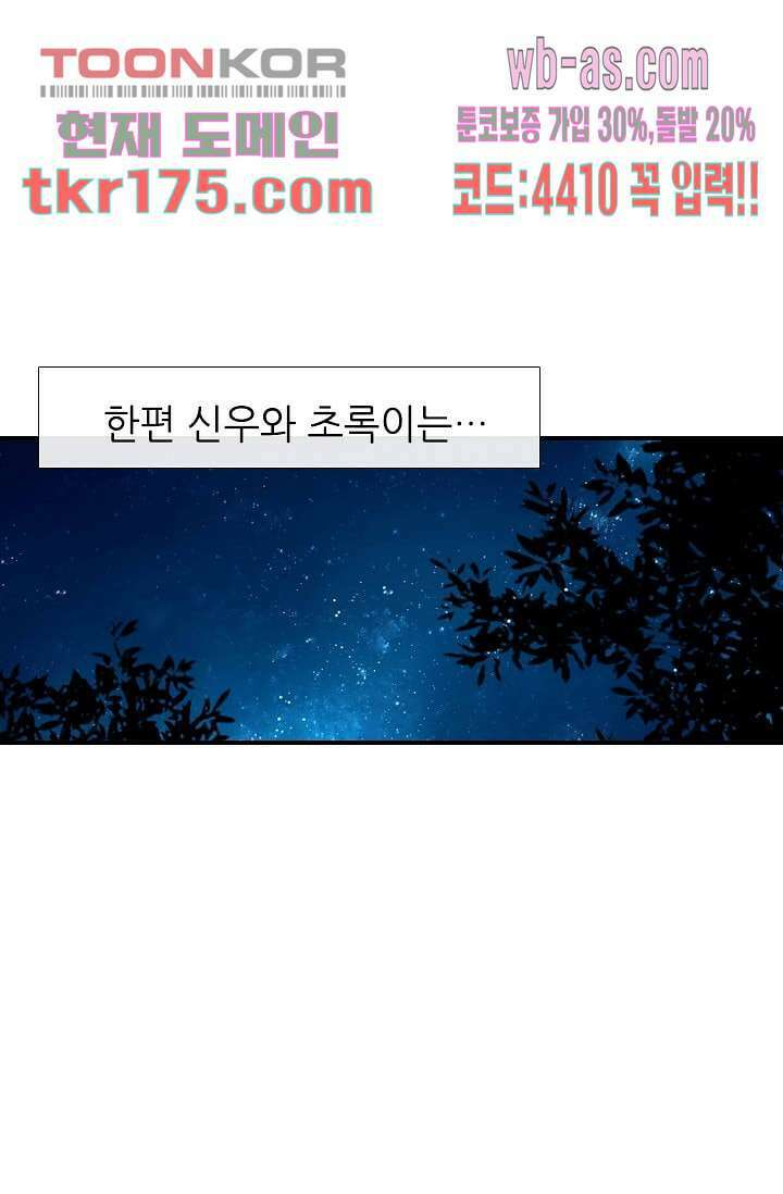사랑은 앵초색 59화 29