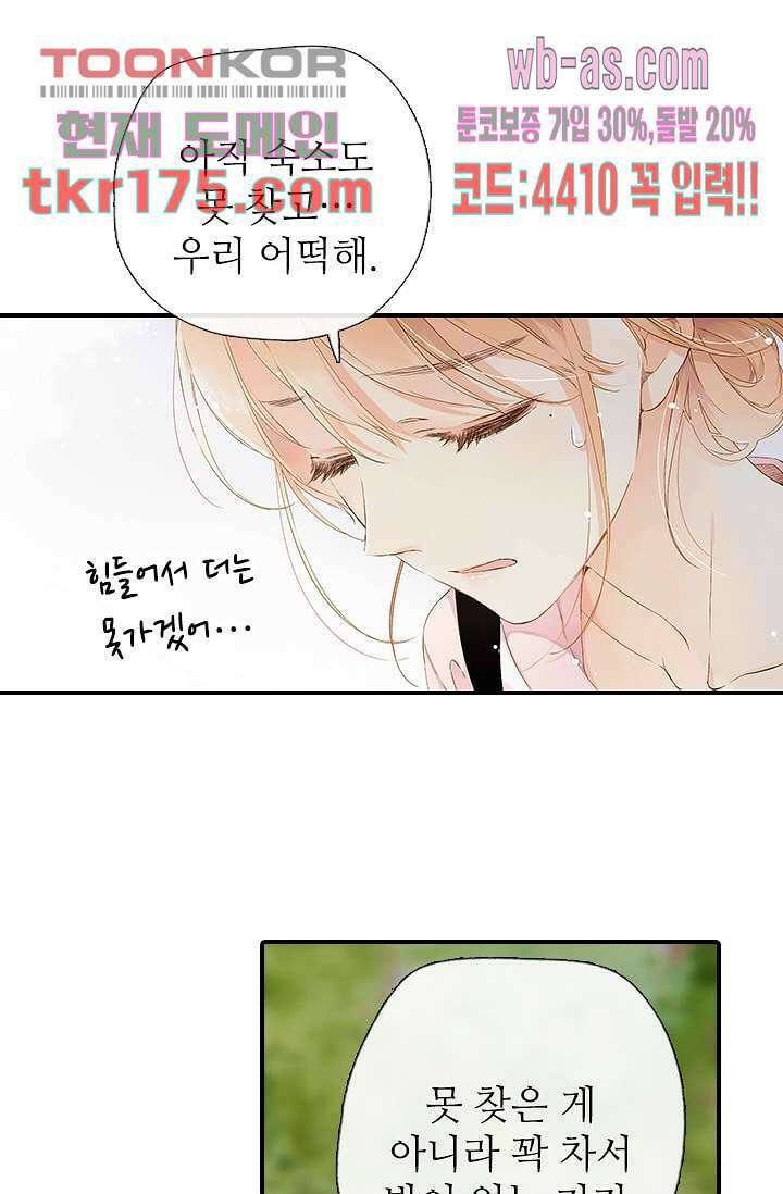 사랑은 앵초색 59화 30