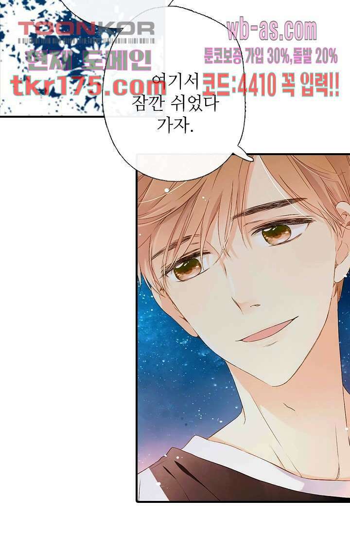 사랑은 앵초색 59화 34