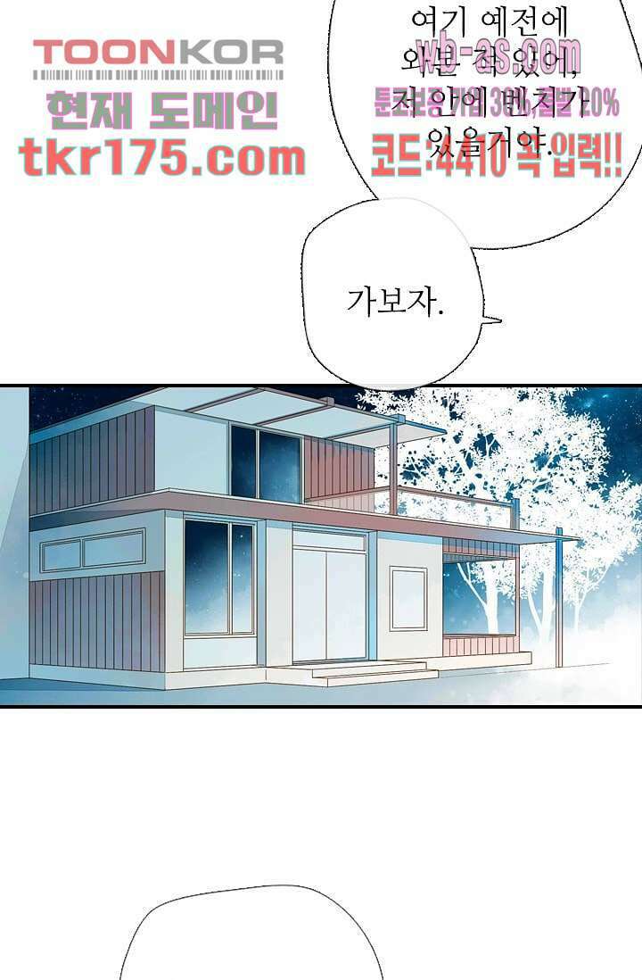 사랑은 앵초색 59화 36