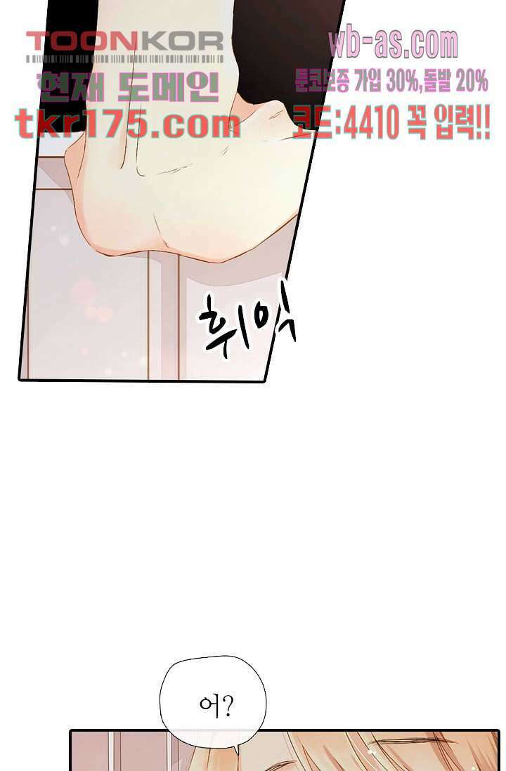 사랑은 앵초색 59화 38