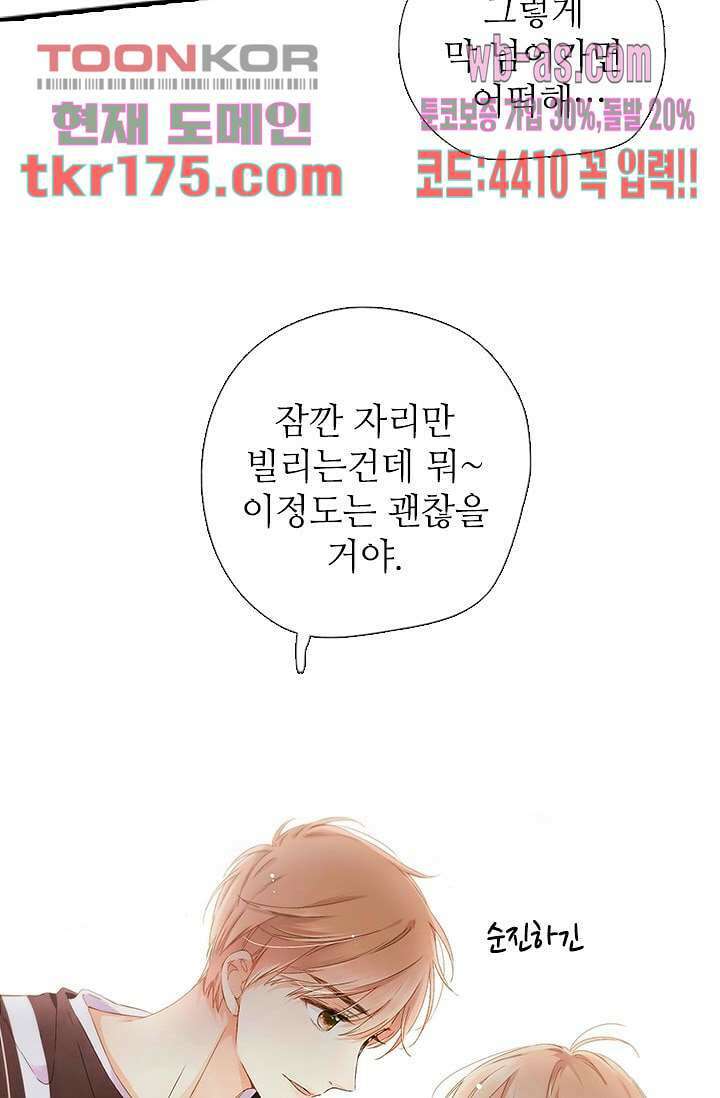 사랑은 앵초색 59화 40