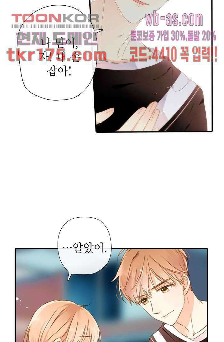 사랑은 앵초색 59화 42