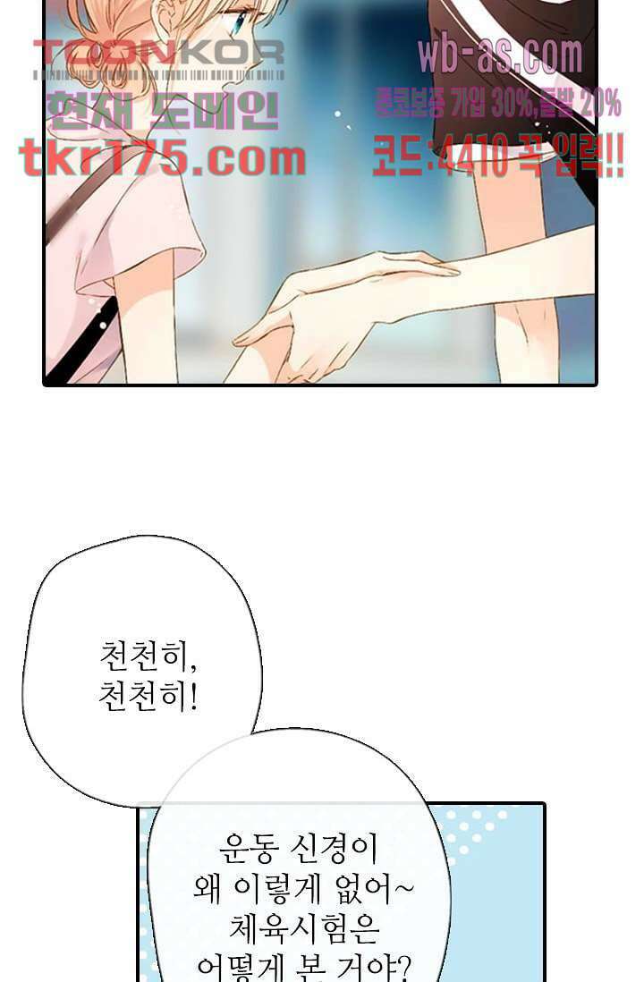사랑은 앵초색 59화 43