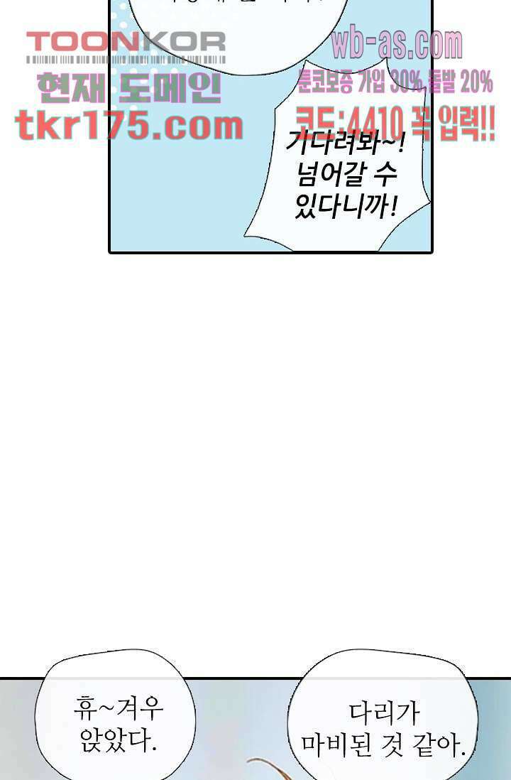 사랑은 앵초색 59화 44