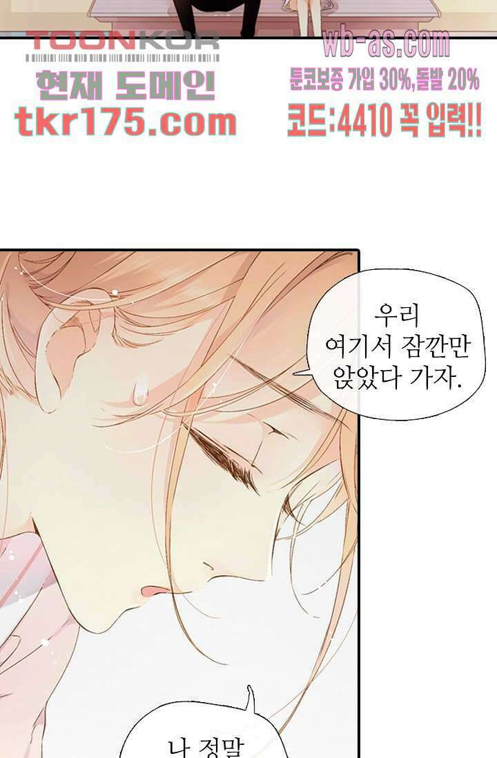 사랑은 앵초색 59화 46