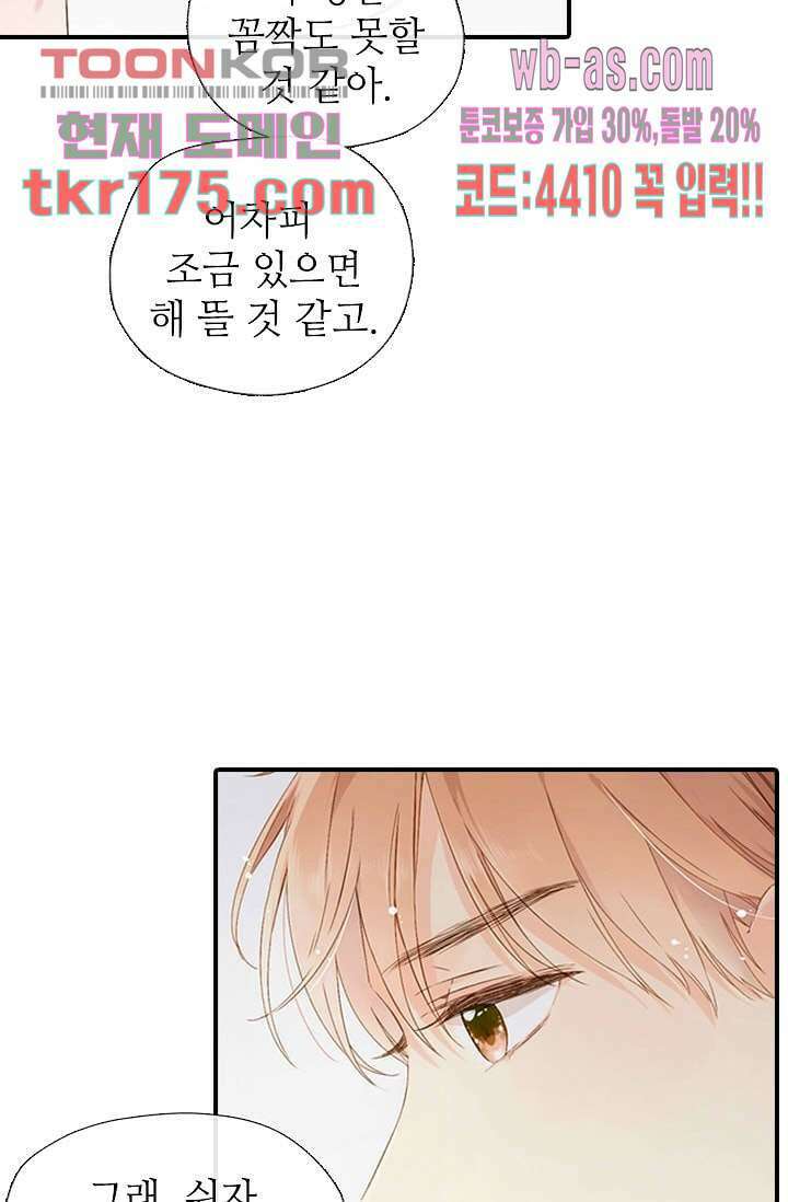 사랑은 앵초색 59화 47